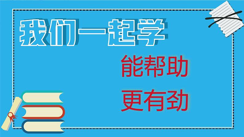 道德与法治部编版一年级上册  8 上课了 ( 2课时)课件+教案+音视频05