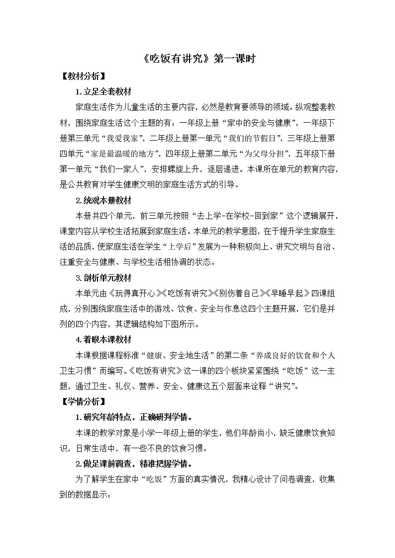 第一课时方案第1页