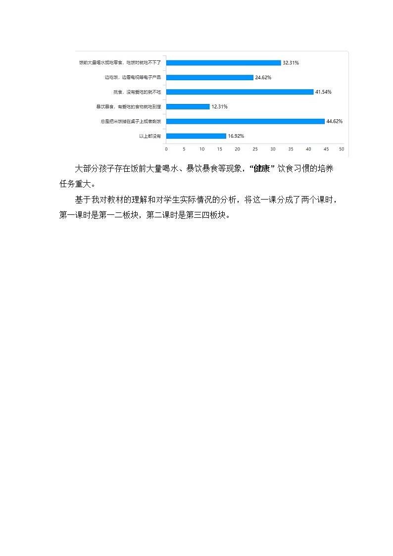 第一课时方案第3页