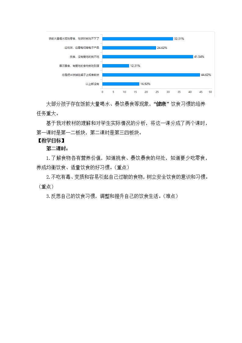 第二课时方案第3页