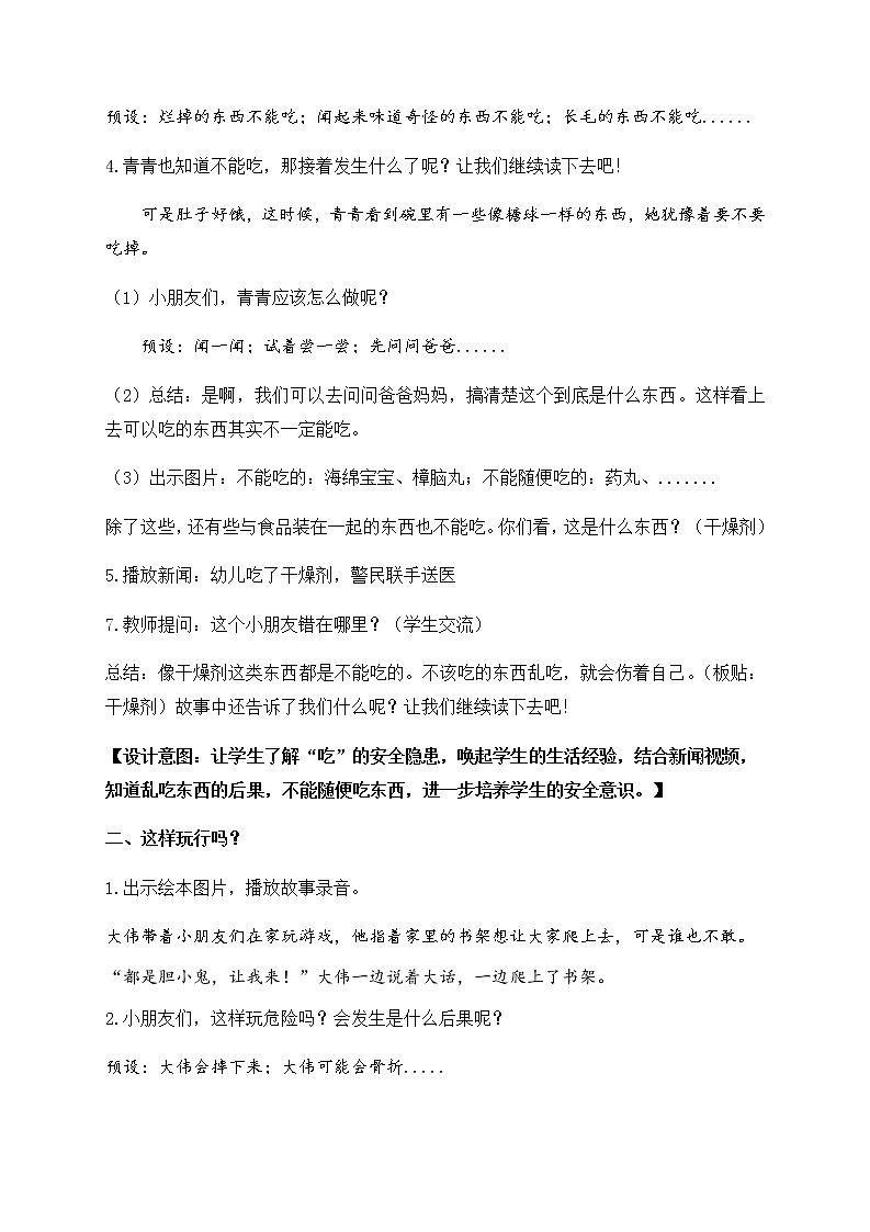 道德与法治部编版一年级上册  11 别伤着自己  （2课时）教学课件+教案+音视频03