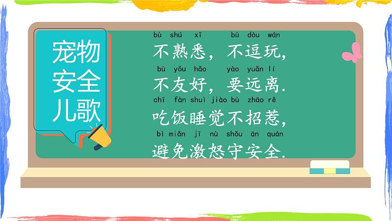 道德与法治部编版一年级上册  11 别伤着自己  （2课时）教学课件+教案+音视频08