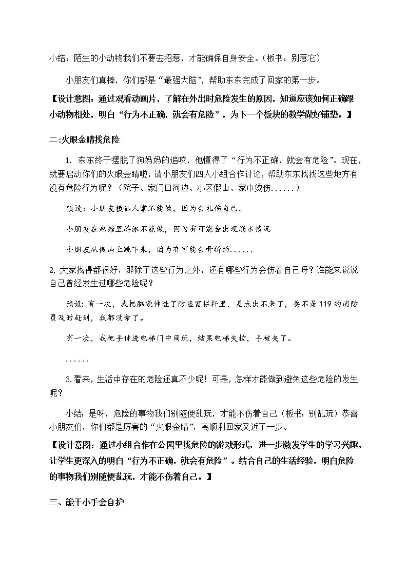 道德与法治部编版一年级上册  11 别伤着自己  （2课时）教学课件+教案+音视频03