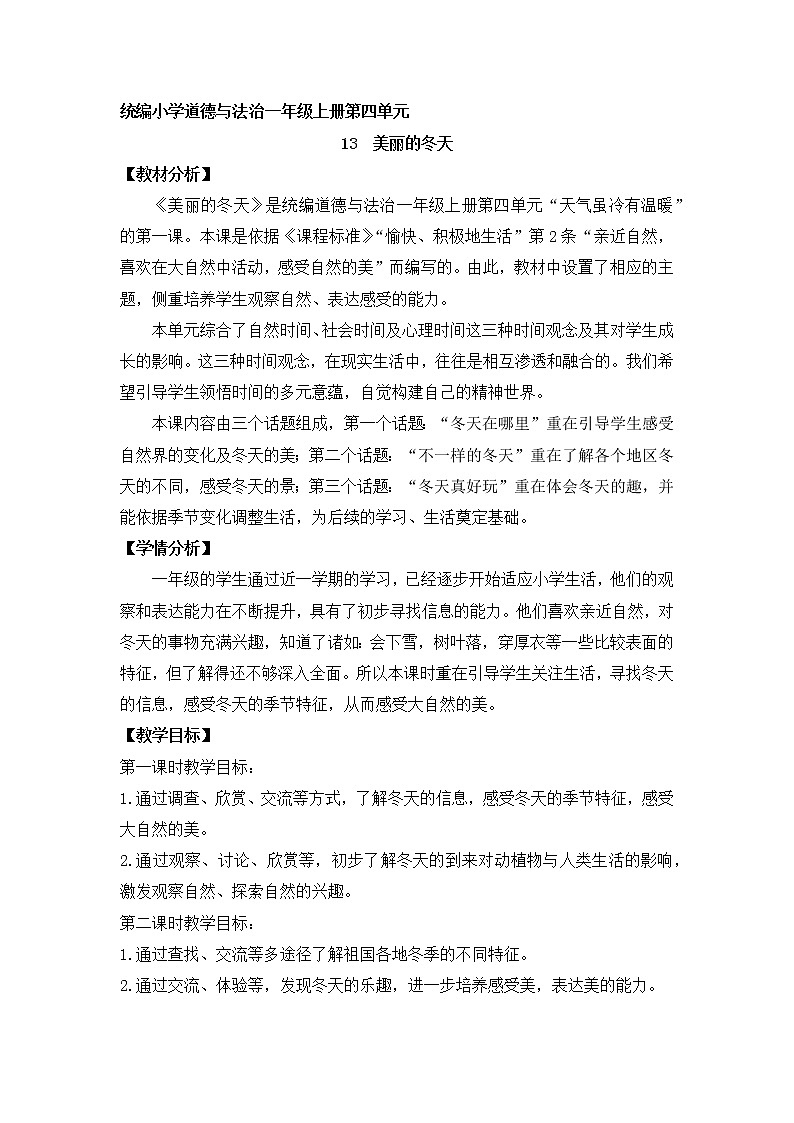 道德与法治部编版一年级上册  13美丽的冬天课件 （2课时）+教案+音视频01