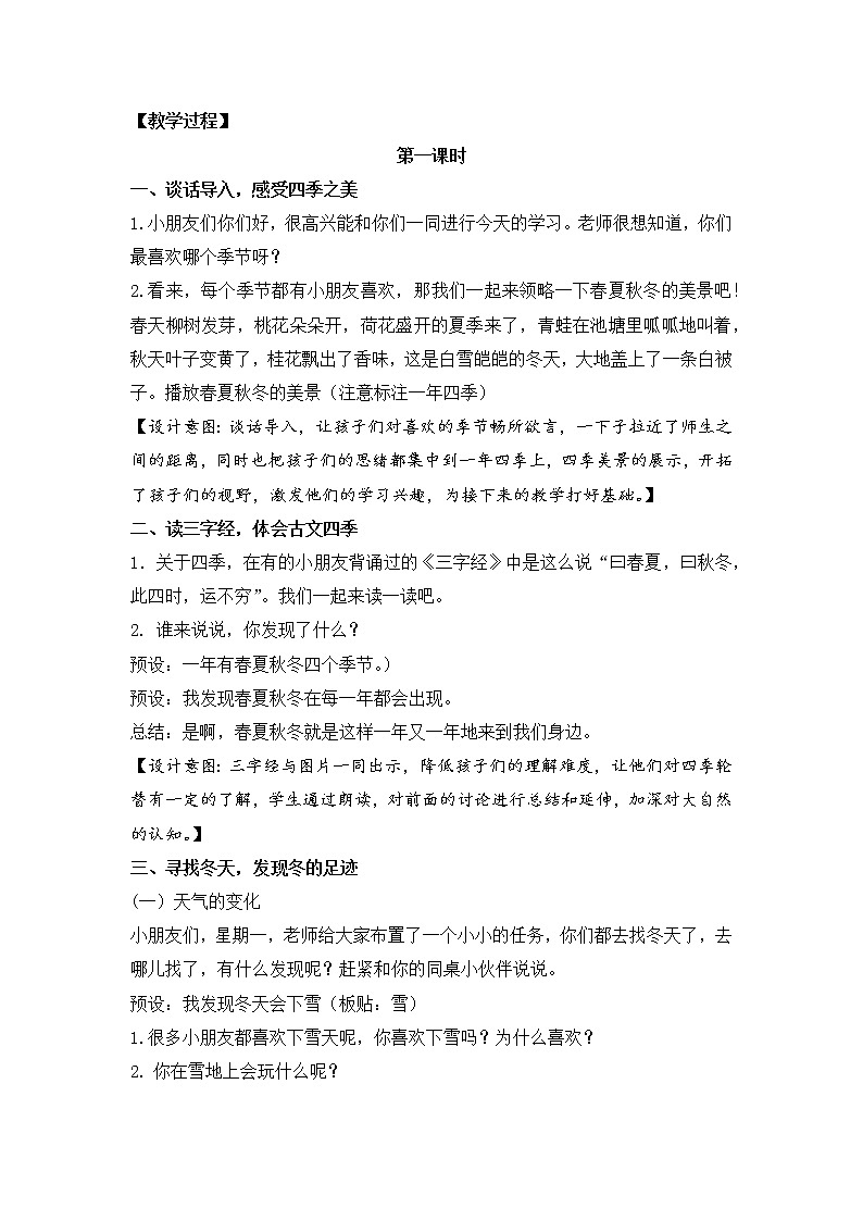 道德与法治部编版一年级上册  13美丽的冬天课件 （2课时）+教案+音视频02