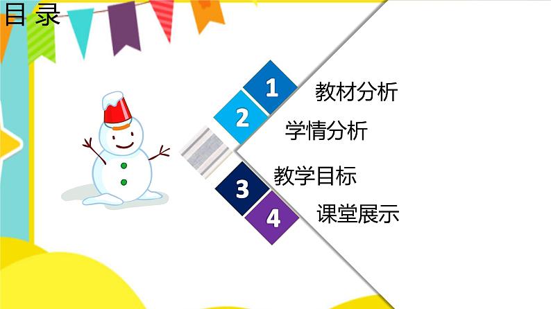 道德与法治部编版一年级上册  13美丽的冬天课件 （2课时）+教案+音视频02