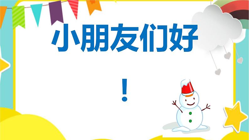 道德与法治部编版一年级上册  13美丽的冬天课件 （2课时）+教案+音视频08