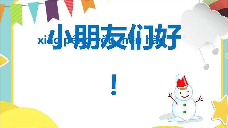 道德与法治部编版一年级上册  13美丽的冬天课件 （2课时）+教案+音视频01