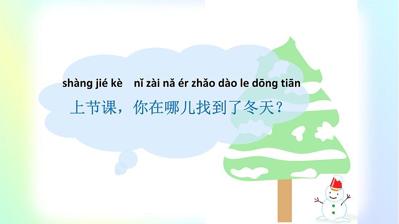 道德与法治部编版一年级上册  13美丽的冬天课件 （2课时）+教案+音视频02