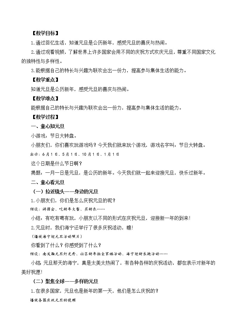 道德与法治部编版一年级上册  15快乐过新年 （2课时）教学课件+教案+音视频02