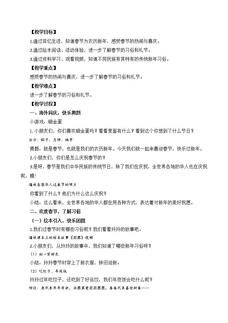 道德与法治部编版一年级上册  15快乐过新年 （2课时）教学课件+教案+音视频02
