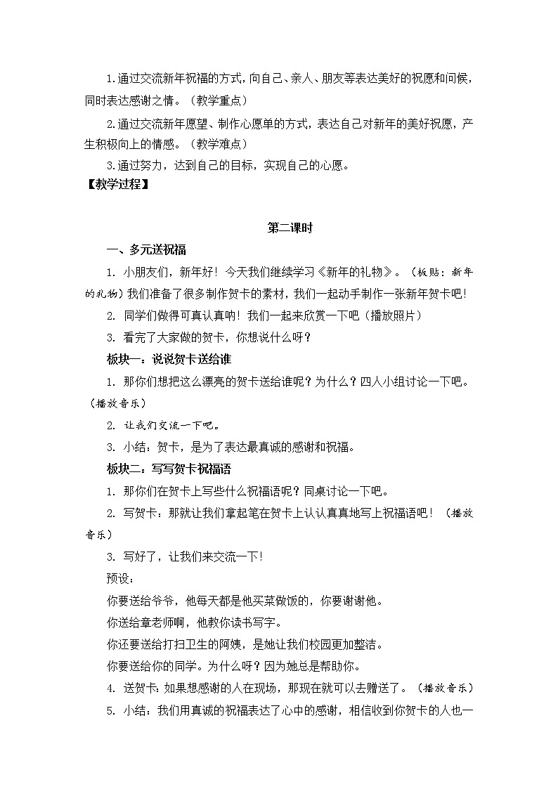 道德与法治部编版一年级上册  16新年的礼物 （2课时）教案+课件（内嵌音视频）02