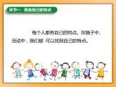 1《我是独特的》 课件