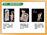 1《我是独特的》 课件