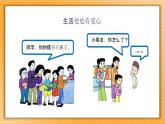 10 爱心的传递者课件+教案