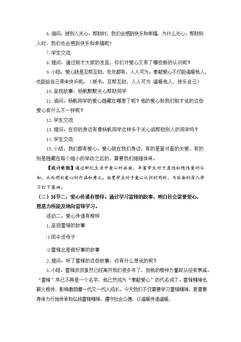 10 爱心的传递者课件+教案02