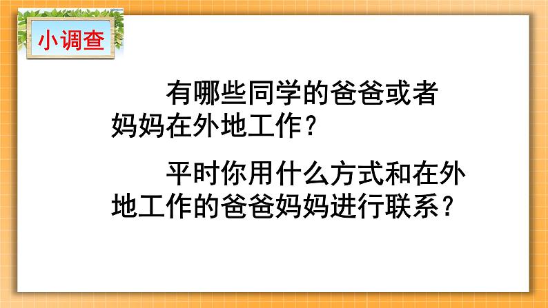 13.万里一线牵---神通广大的现代通信课件04