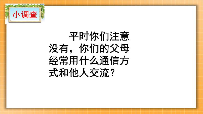 13.万里一线牵---神通广大的现代通信课件07