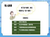 第2章《敬业》课件+ 教案