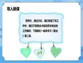 第2章《敬业》课件+ 教案