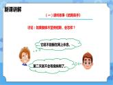 第2章《敬业》课件+ 教案