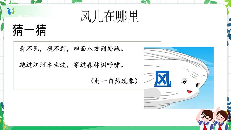 【新课标】一年级下册道德与法治第5课《风儿轻轻吹》教学课件（第一课时）第4页