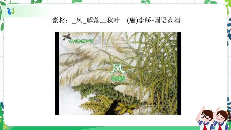 【新课标】一年级下册道德与法治第5课《风儿轻轻吹》教学课件（第一课时）第6页