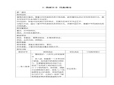 五年级道德与法治上册8《美丽文字  民族瑰宝》课件+教案+学案