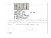 五年级道德与法治上册8《美丽文字  民族瑰宝》课件+教案+学案