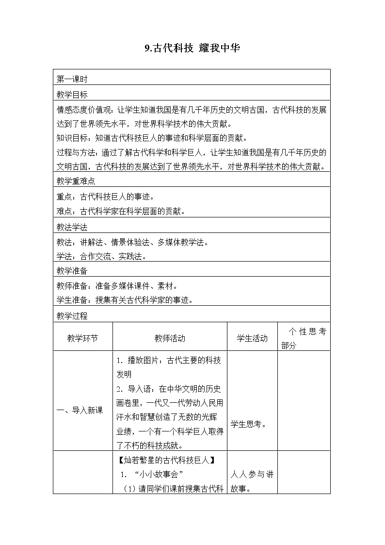 五年级道德与法治上册9《古代科技  耀我中华》课件+教案+学案01