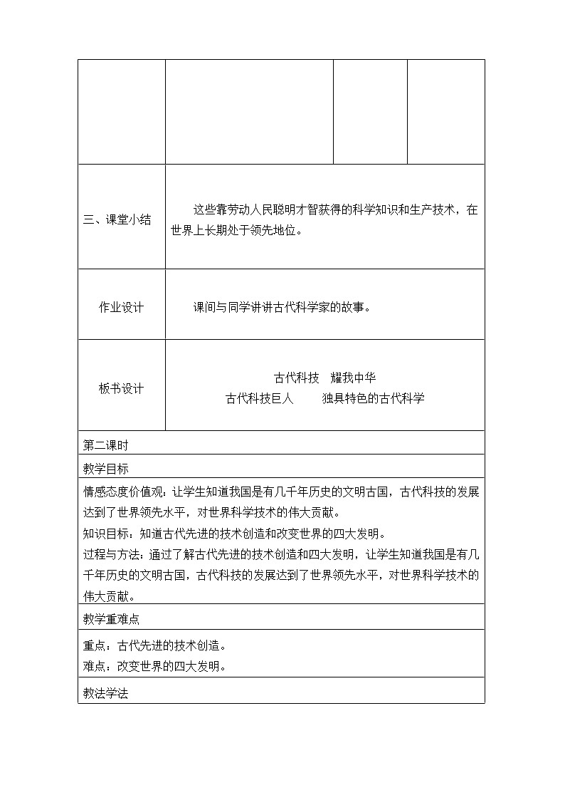 五年级道德与法治上册9《古代科技  耀我中华》课件+教案+学案03