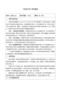 人教部编版六年级上册9 知法守法，依法维权教课内容课件ppt