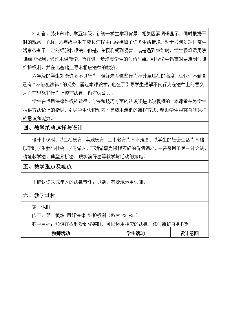 六年级道德与法治上册9《知法守法依法维权》课件+教案+学案02
