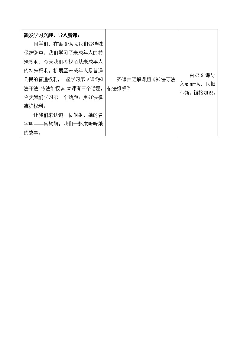六年级道德与法治上册9《知法守法依法维权》课件+教案+学案03