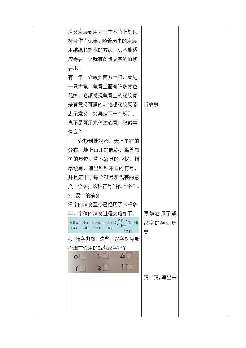 8《美丽文字  民族瑰宝》教学设计教案第3页