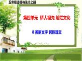 五年级道德与法治上册8《美丽文字  民族瑰宝》课件+教案+学案