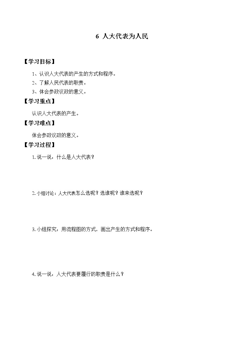 六年级道德与法治上册6《人大代表为人民》课件+教案+学案01