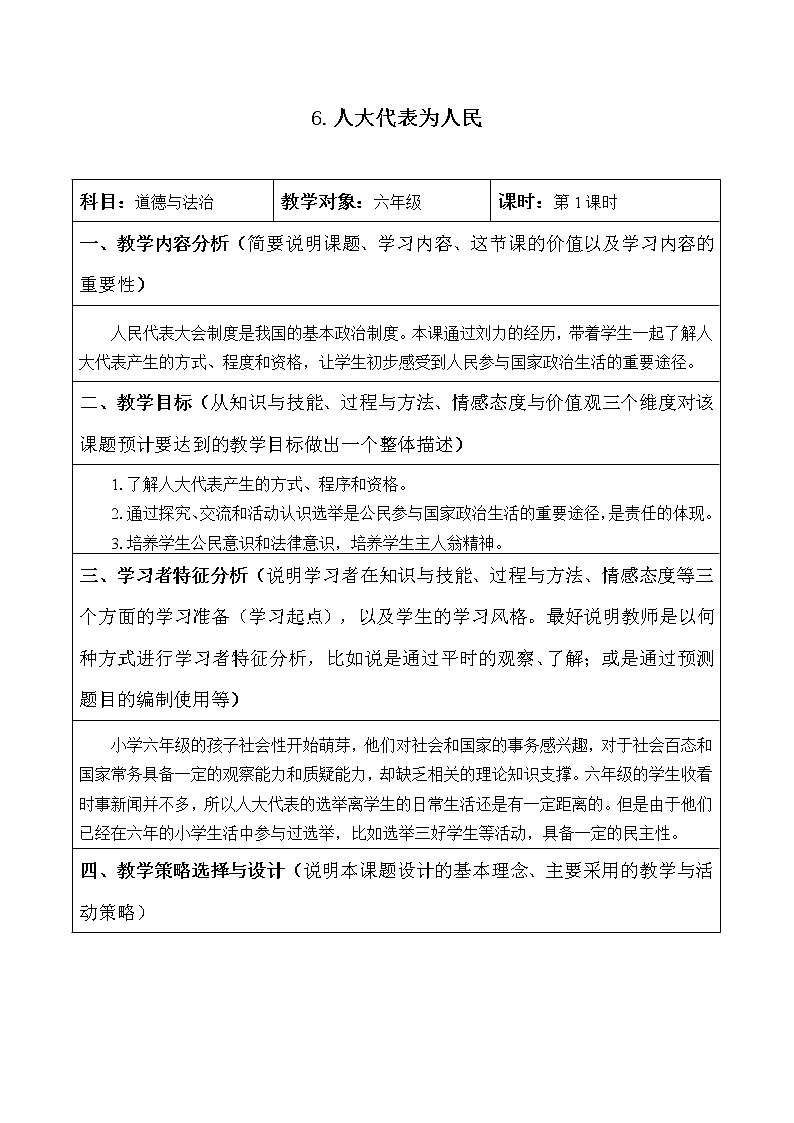 六年级道德与法治上册6《人大代表为人民》课件+教案+学案01