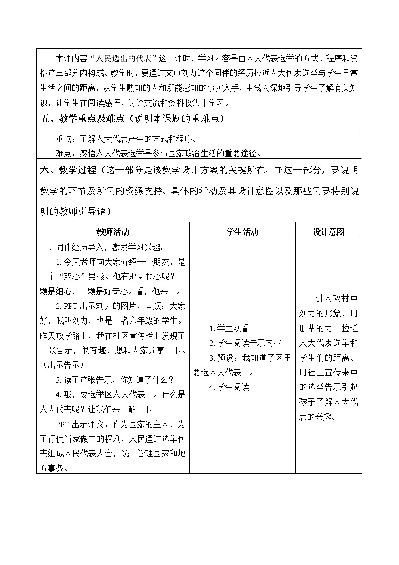 六年级道德与法治上册6《人大代表为人民》课件+教案+学案02