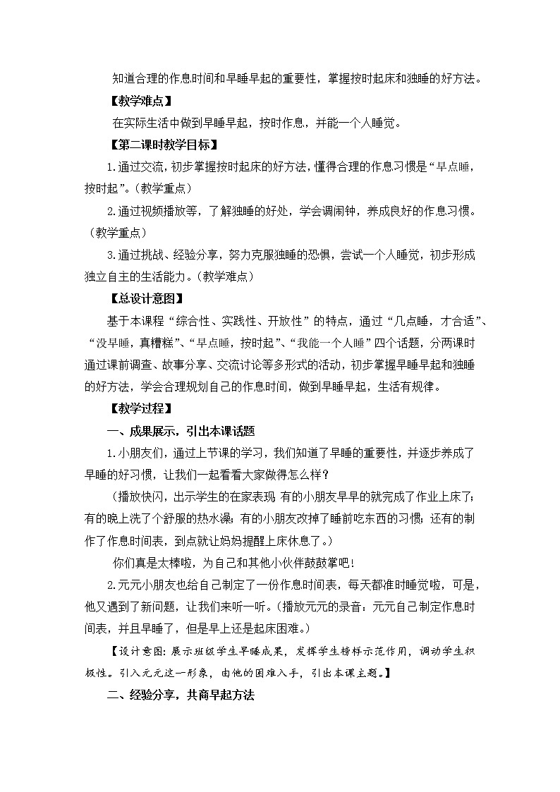 第二课时方案第2页