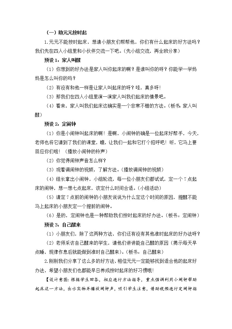 第二课时方案第3页