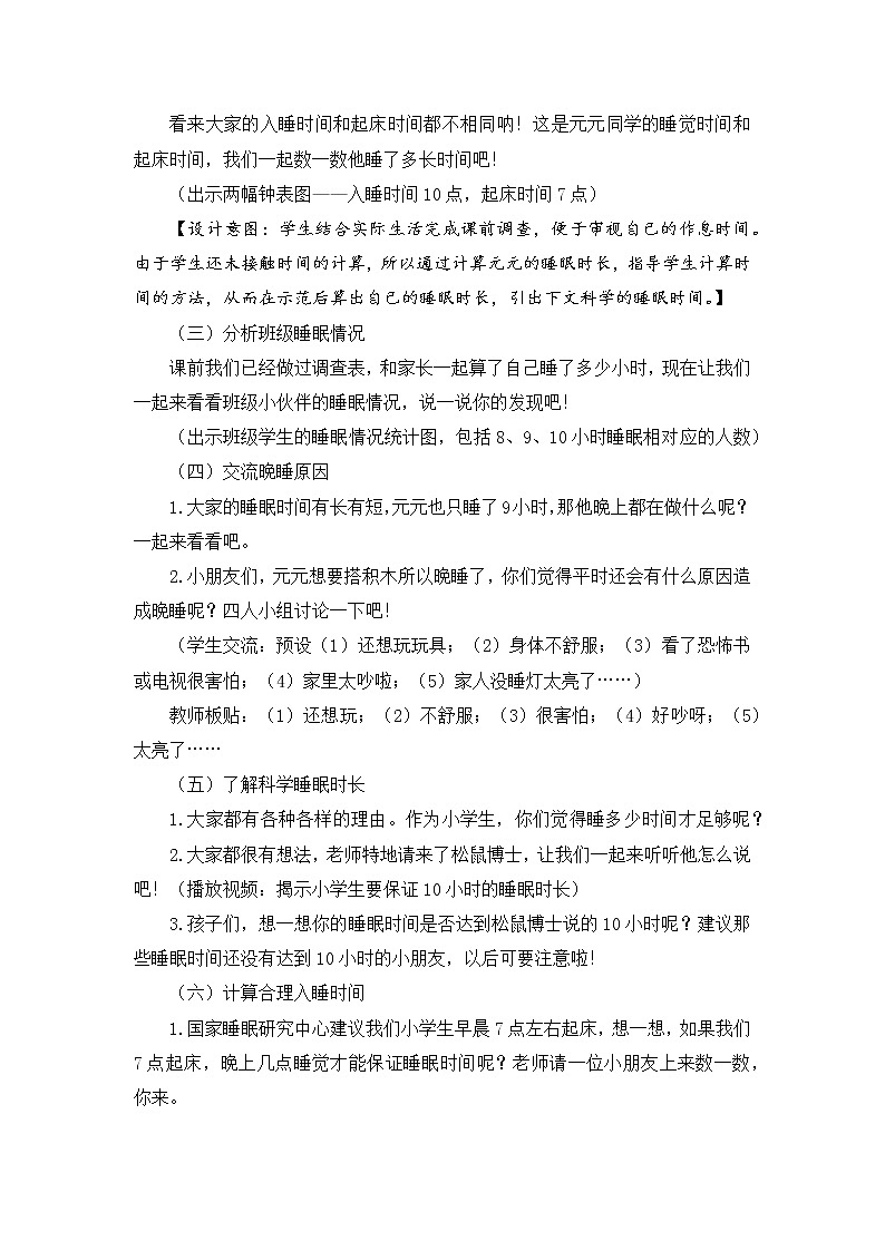 第一课时方案第3页