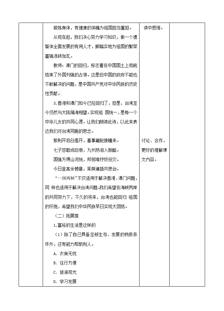 第1章《富强》课件+ 教案+素材03