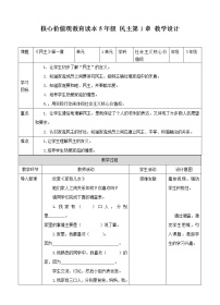 小学政治 (道德与法治)社会主义核心价值观教育读本五年级全册一等奖ppt课件