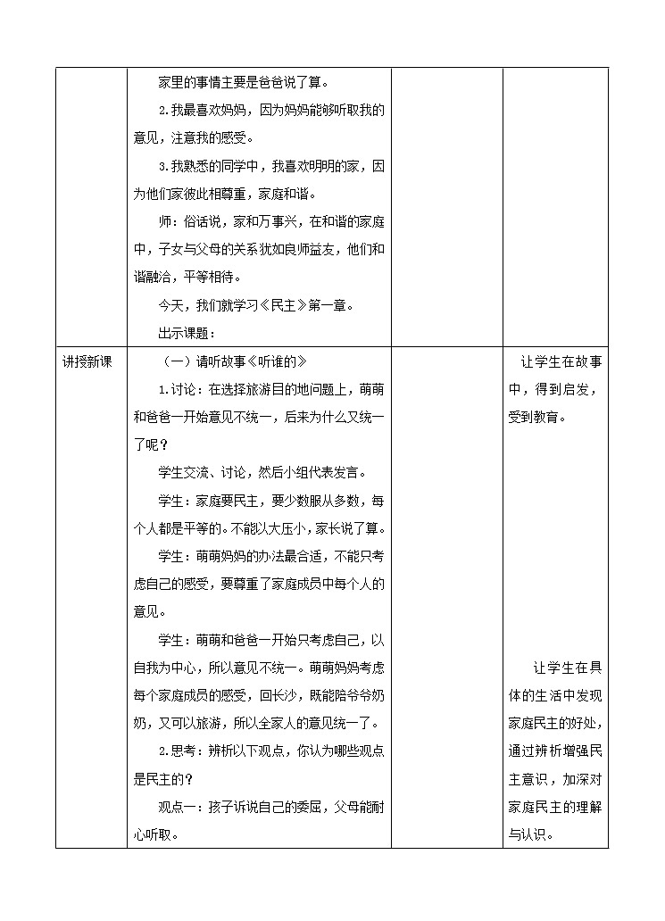 第1章《民主》教案第2页