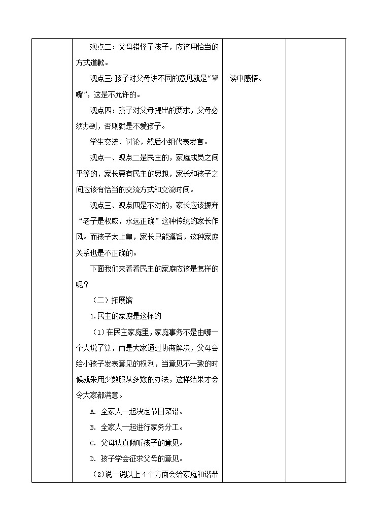第1章《民主》教案第3页