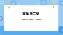社会主义核心价值观教育读本五年级全册完整版课件ppt