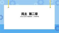 小学政治 (道德与法治)社会主义核心价值观教育读本五年级全册试讲课ppt课件