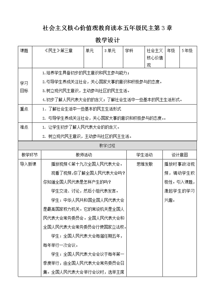第3章 民主 教案第1页