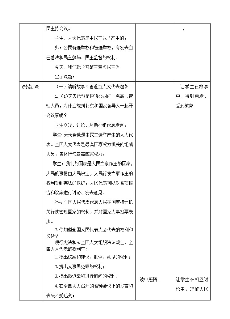 第3章 民主 教案第2页